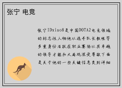 张宁 电竞